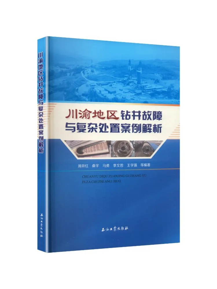 Book-Winshare Analysis Of Drilling Faults and Complex Solutions in the Sichuan Chongqing Region