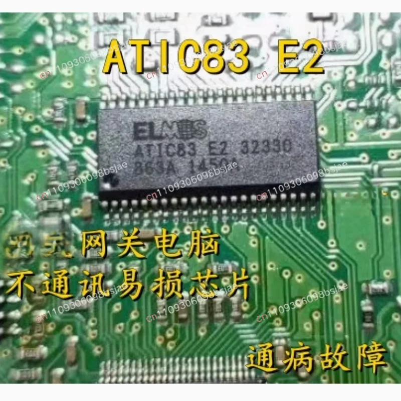 ELMOS ATIC83 E2 32330 suitable for public gateway computer board vulnerable communication common fault chip