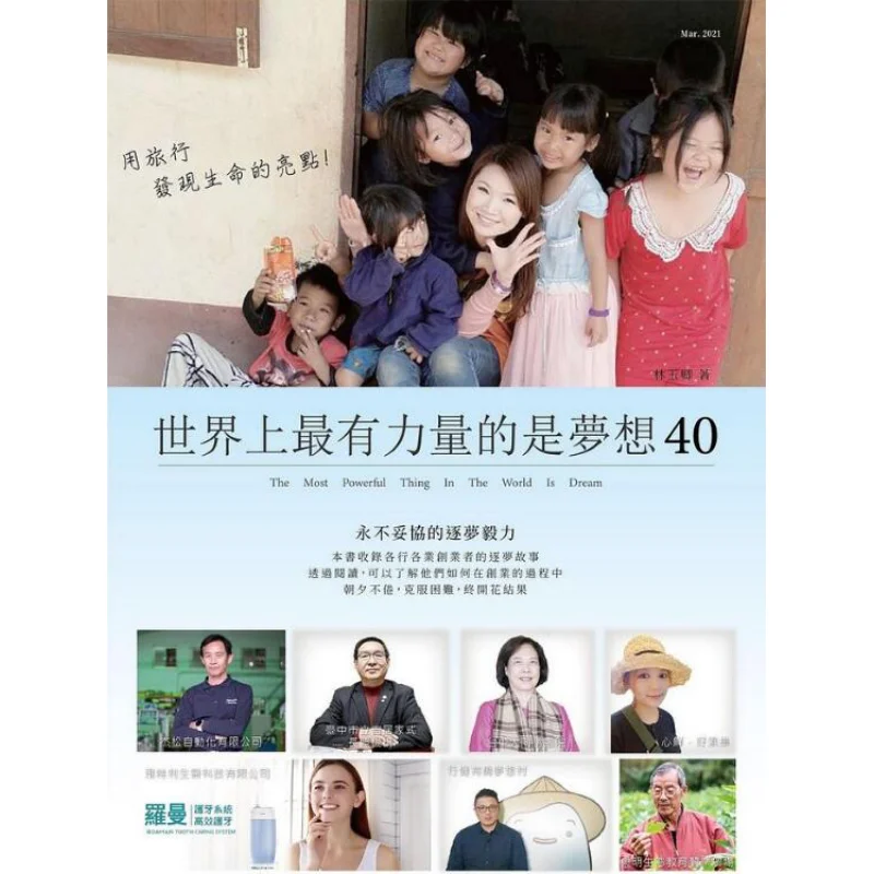 

Самая мощная вещь в мире — мечтание 40, книга Lin Yuqing Huayi Creative 9789869853651