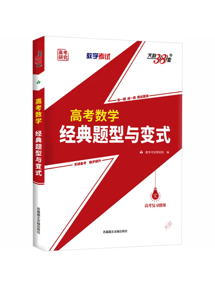 Book-Winshare Online Only 2027 Classic Exam Questions and Variations in College Entrance Examination Mathematics New