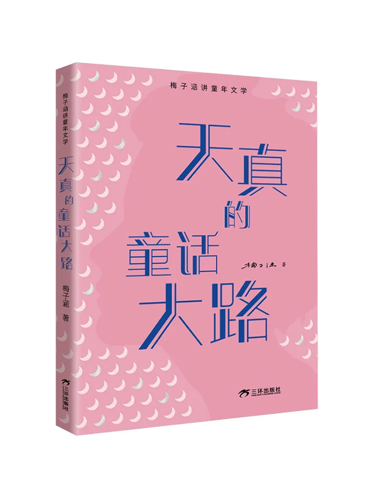 

Book-Winshare The Path Of Innocent Fairy Tales