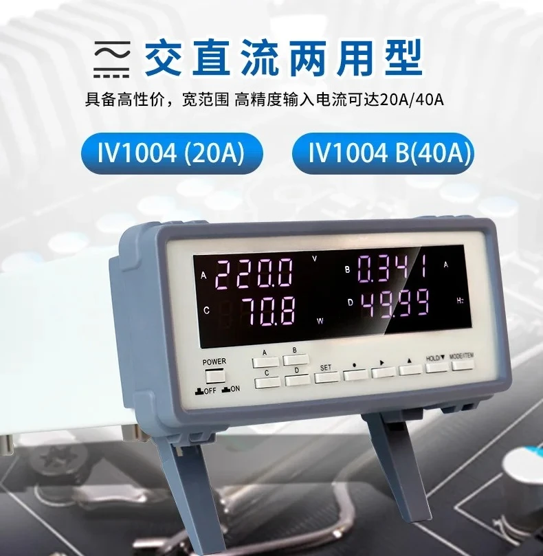 Electrical Parameter Tester, High-precision AC Energy Meter IV-1001 IV1002 IV1003