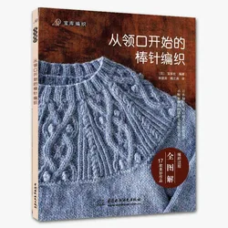 1 Book Knitting From The Neckline Pictures Guide Book in Chinese
