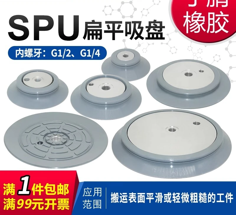 Manipulator vacuum suction cup SPU-100/125/160/210/250/300-G1/2IG woodworking board
