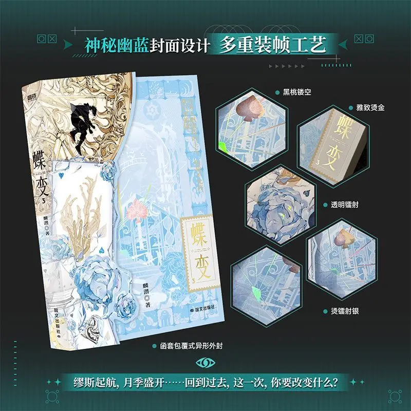 Die Bian Roman Book Vol.3 Auteur Lin Qian ERROR-serie Nieuwe Worldview Chinese Fantasy Suspense BL-romans Zhao Ran, Yu An