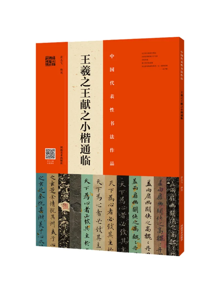 

Book-Winshare Wang Xizhi's Collection Of Small Regular Script