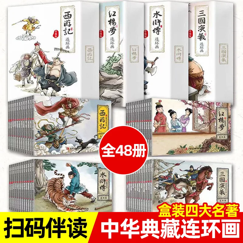 China’s Four Great Classical Novels, Children’s Comic & Storybook of Romance of The Three Kingdoms