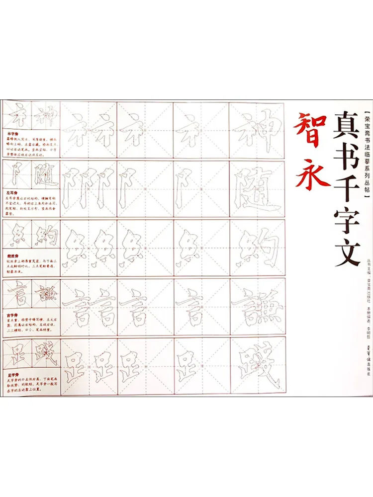 

Book-Winshare Zhiyong's "thousand Character Essay in Real "