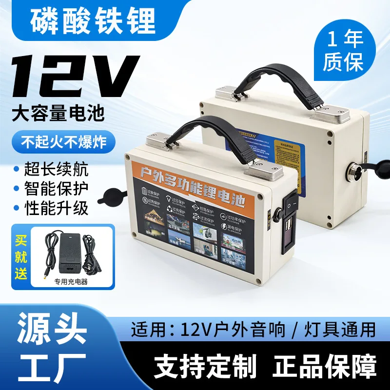 Lithium Iron Phosphate 12V 12AH Large Capacity Square Dance Audio Rod Speaker Universal Outdoor Portable Lithium Battery