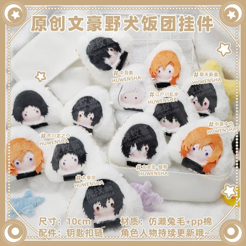 Action Anime Bungou Stray Dogs Cute Dazai Nakajima Atsushi Rice Balls Plush Ring Toys Onigiri Bag Decor Key Ring Plushie