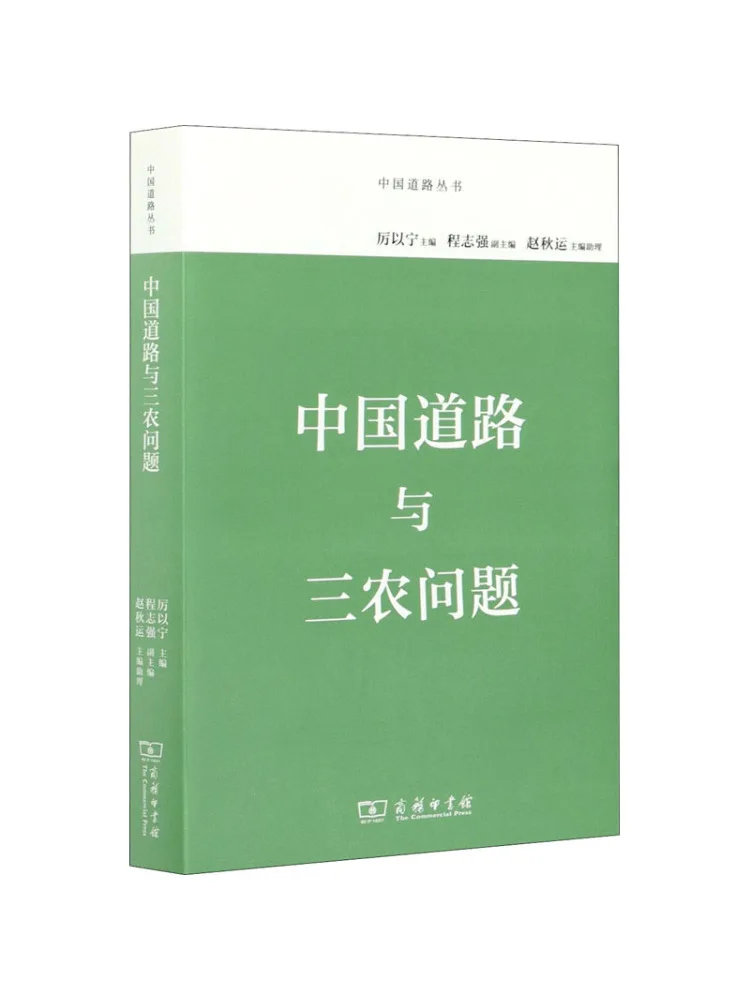 

Книга-Winshare Китайская дорога и три сельских выдающихся