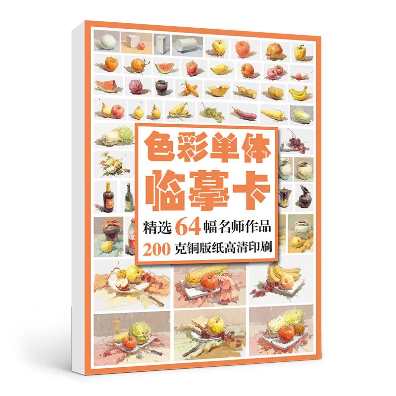 Color Copy Card Book Beginners Self-study in Drawing High Definition Geometry Plaster Still Life Zero Based Sketching Textbook