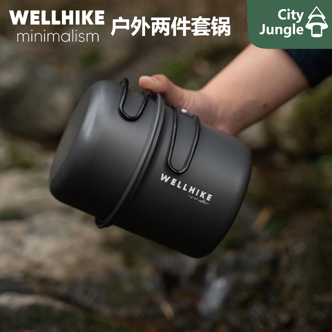 

WELLHIKE outdoor pot set, outdoor lightweight hiking single solo portable pot set 2-piece two-piece pot set