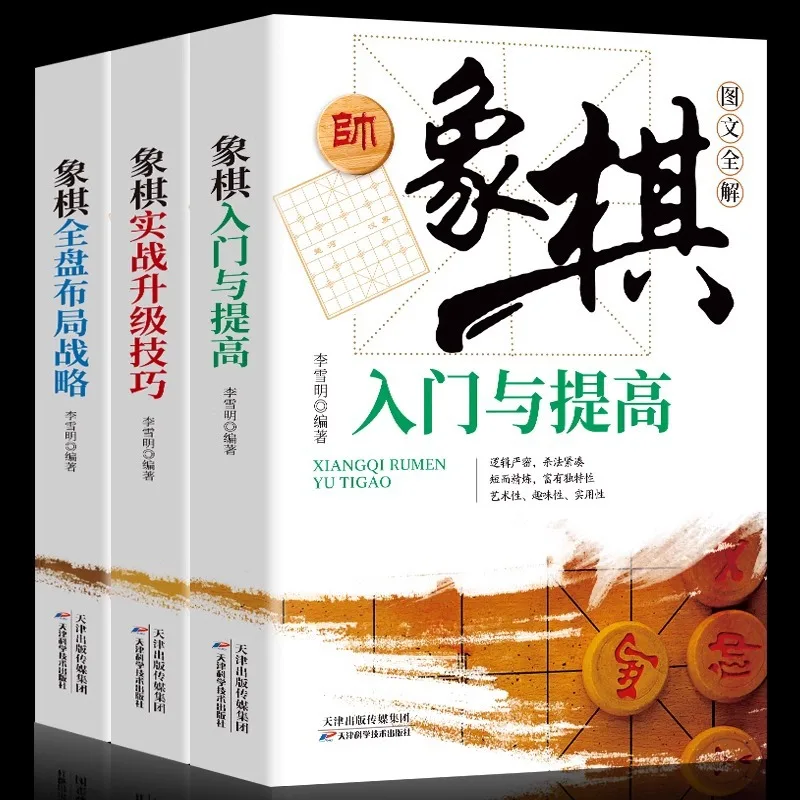 Introduction To Chess and Improving Practical Chess Skills: A Comprehensive Strategy for Chinese Chess