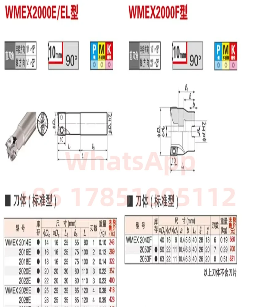 

WMEX2014E WMEX2016E WMXE2018E WMEX2020E WMEX2022E WMEX2025E WMEX2028E WMEX2040F WMEX2050F WMEX2063F milling cutter