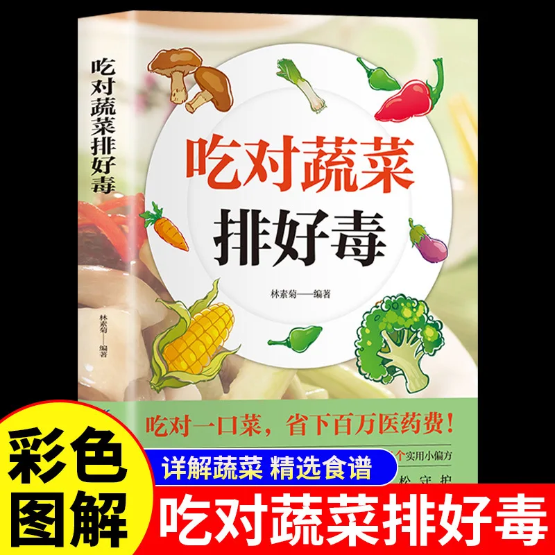 Eating Vegetables To Eliminate Toxins, Explain in Detail The Hidden Effects of 80 Types of Vegetables