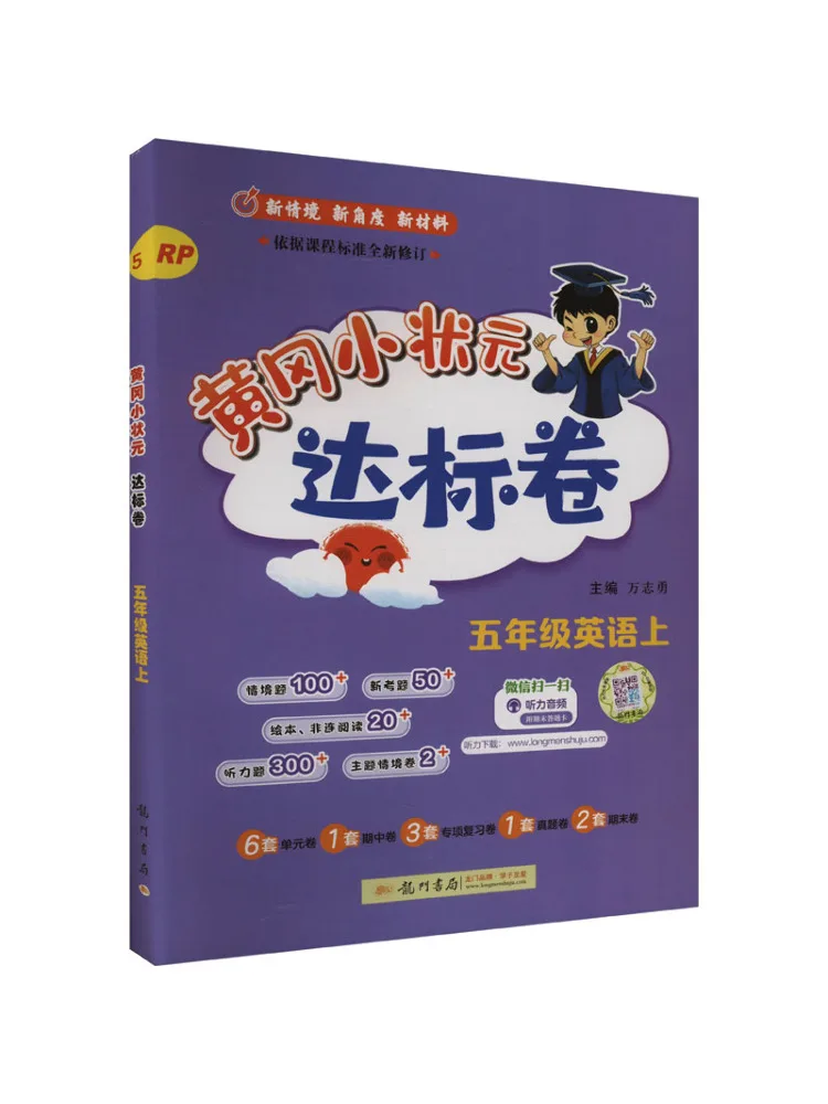

Book-Winshare Huanggang Xiaozhuangyuan Achievement Test Paper For Grade 5 English Rp