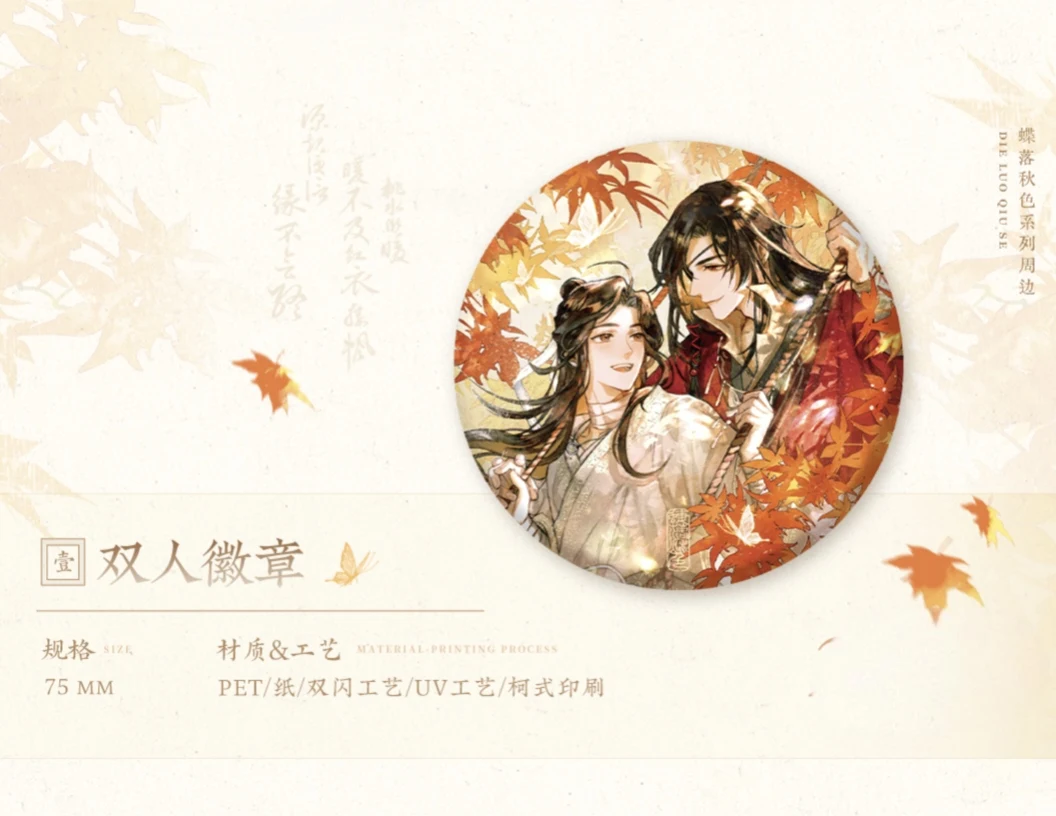 Heaven Official’s Blessing Mixing Society × Tianguan Blessing Die Luo Qiu Se Series Periphery, Offline Debut, Xie Lian Huacheng