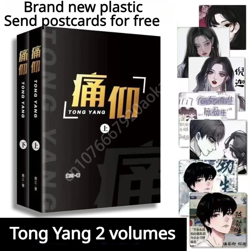 

2 Volumes Tong Yang Complete Works of Popular Romance Novels Books Huang San's Works