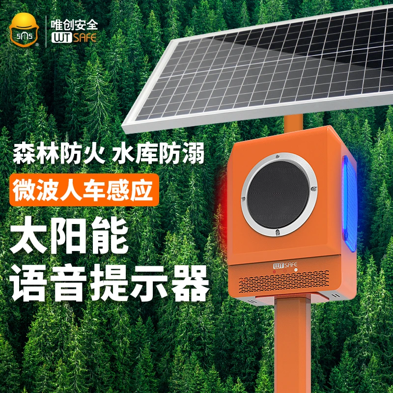 

Outdoor solar energy voice prompt, forest fire warning horn, infrared induction construction site voice announcer