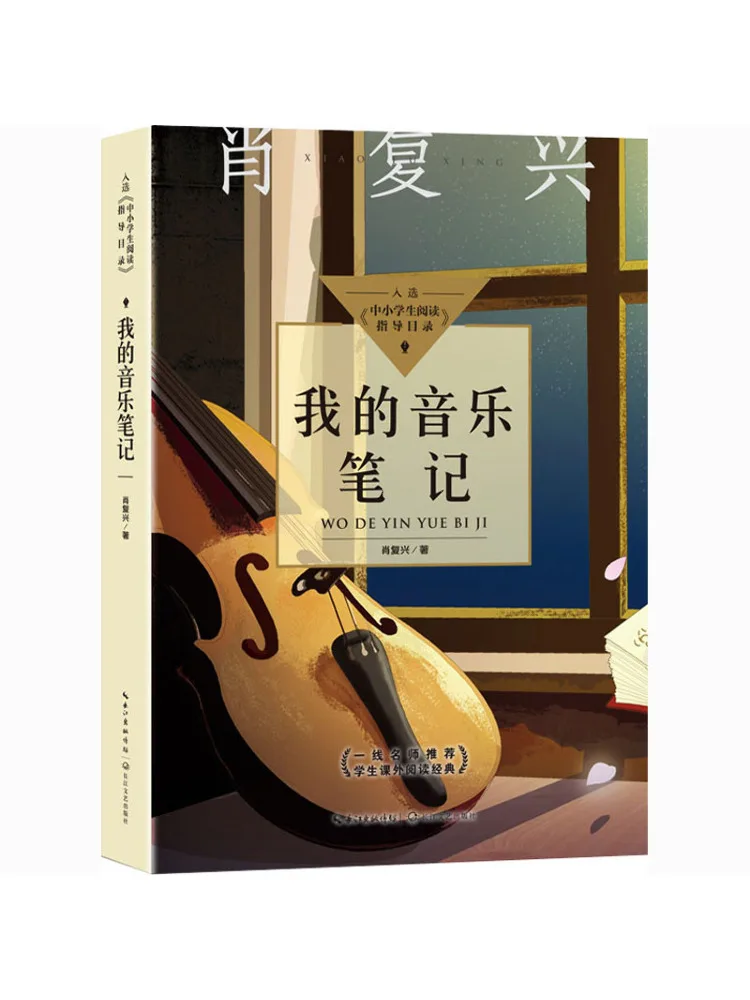 

Книга-Winshare My Music Notes