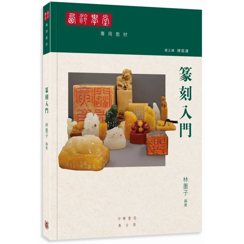 

Специальные учебники для Академии Клин Введение для печати гравировки Lin Mozi 9789888807017