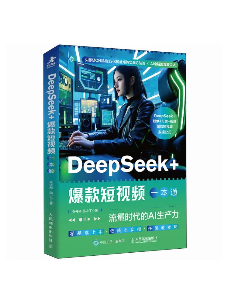 

Book-Winshare Deepseek Hot Selling Short Video Guide Ai Productivity in the Era Of Traffic
