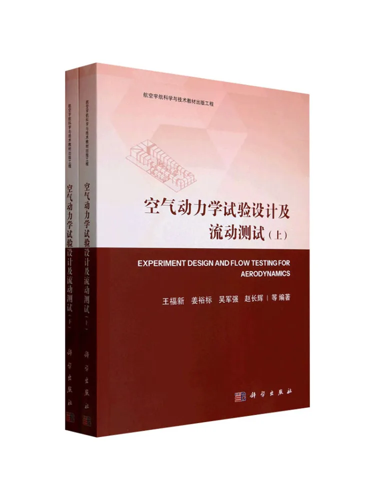 Book-Winshare Aerodynamic Experiment Design and Flow Testing 2 Volumes