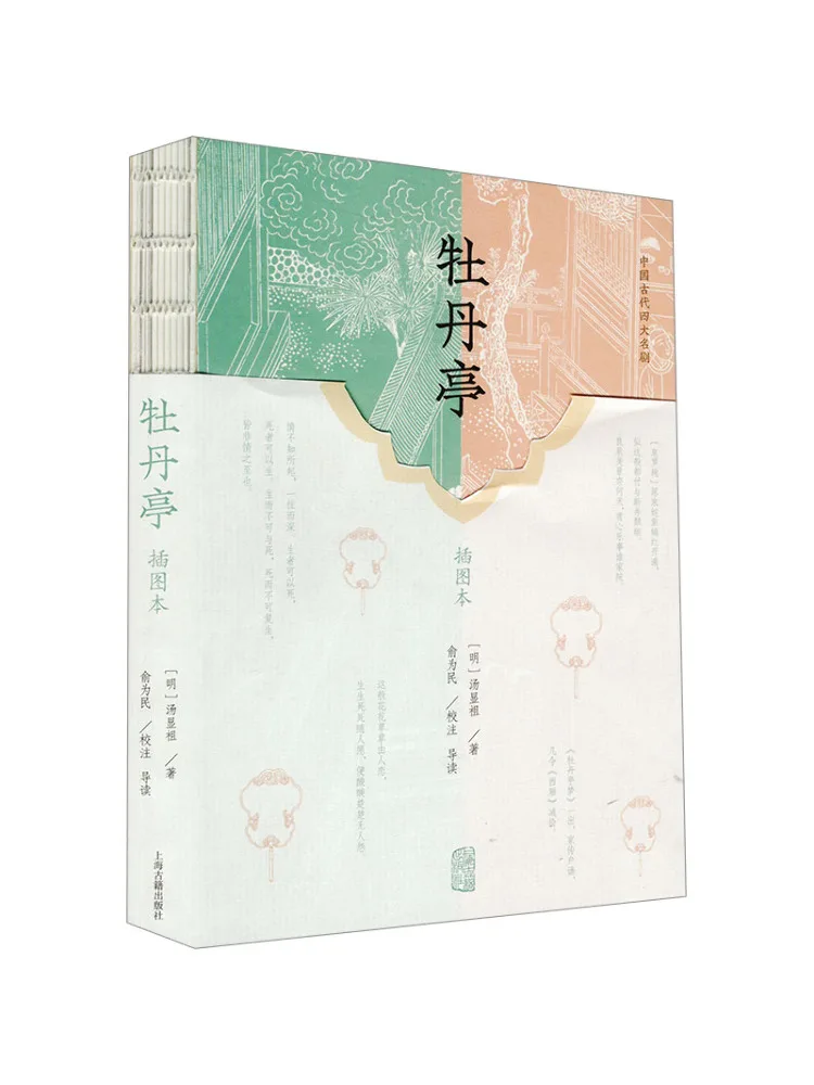 

Книга-Winshare Peony Pavilion Иллюстрированное издание