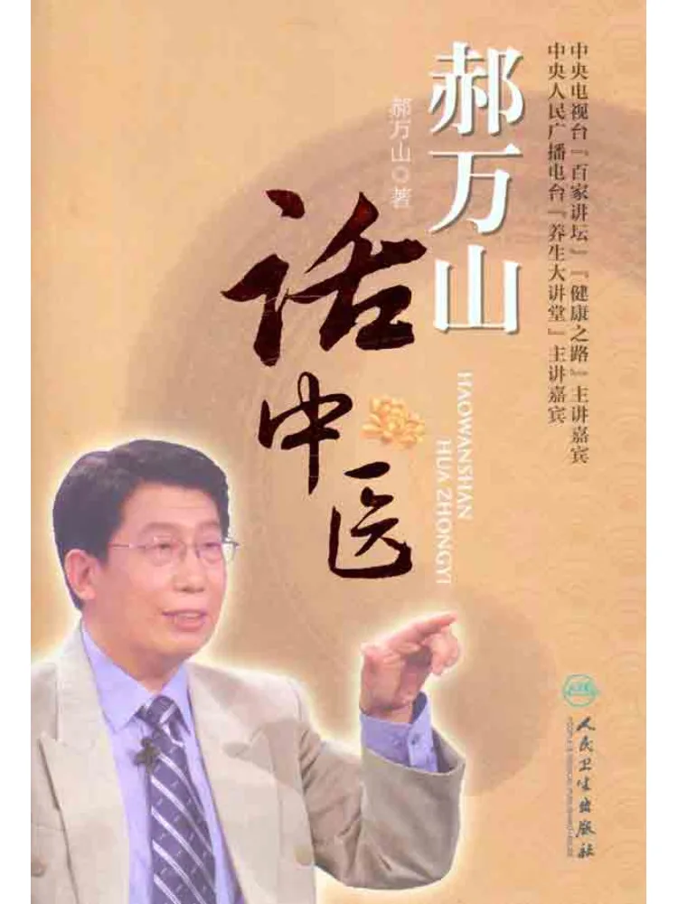 livro-winshare-hao-wanshan-fala-sobre-a-medicina-tradicional-chinesa