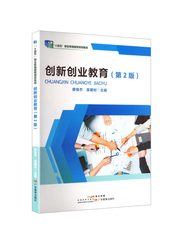 Book-Winshare Innovation and Entrepreneurship Education 2nd Edition