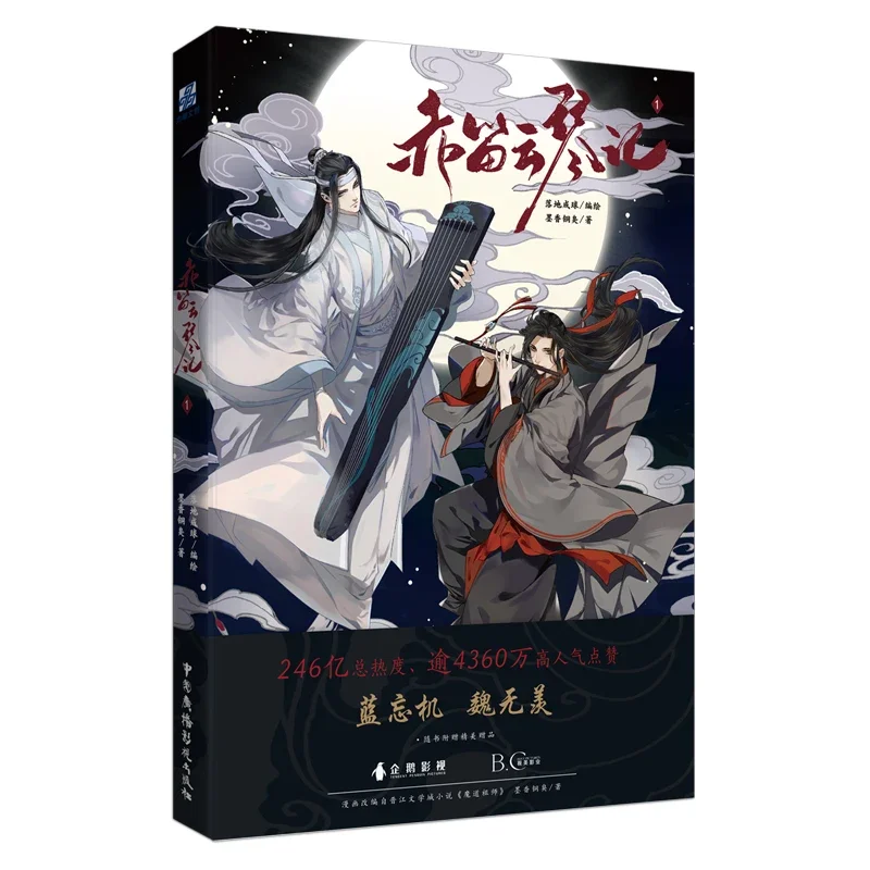 Grandmaster of Demonic Cultivation 1, Mo Dao Zu Shi Chi Di Yun Qin Ji 1, The Untamed, Manga Chinese Comic Books 9787504384492