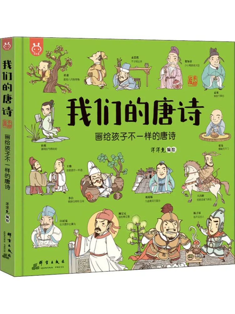 كتاب-Winshare قصائد تانغ الخاصة بنا ترسم قصائد تانغ المختلفة للأطفال #1