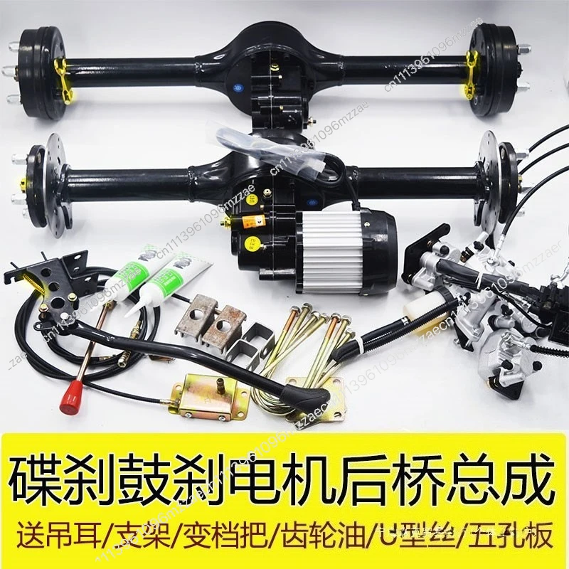 Disc Brake Rear Axle Assembly Power Differential Bag Accessories Electric Tricycle Rear Axle Motor Tooth Bag Integrated Split