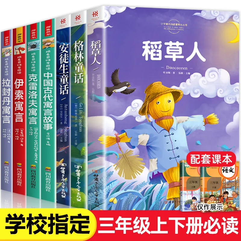 

Compulsory Extracurricular For 3 Grade Happy Reading Bar Pinyin Version Of Scarecrow Book Grimm's Fairy Tales Andersen's