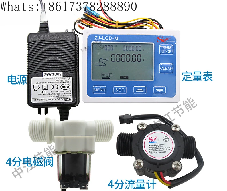 

4-branch digital water meter, digital display flow meter, flow quantitative control instrument, electronic water meter S201 set