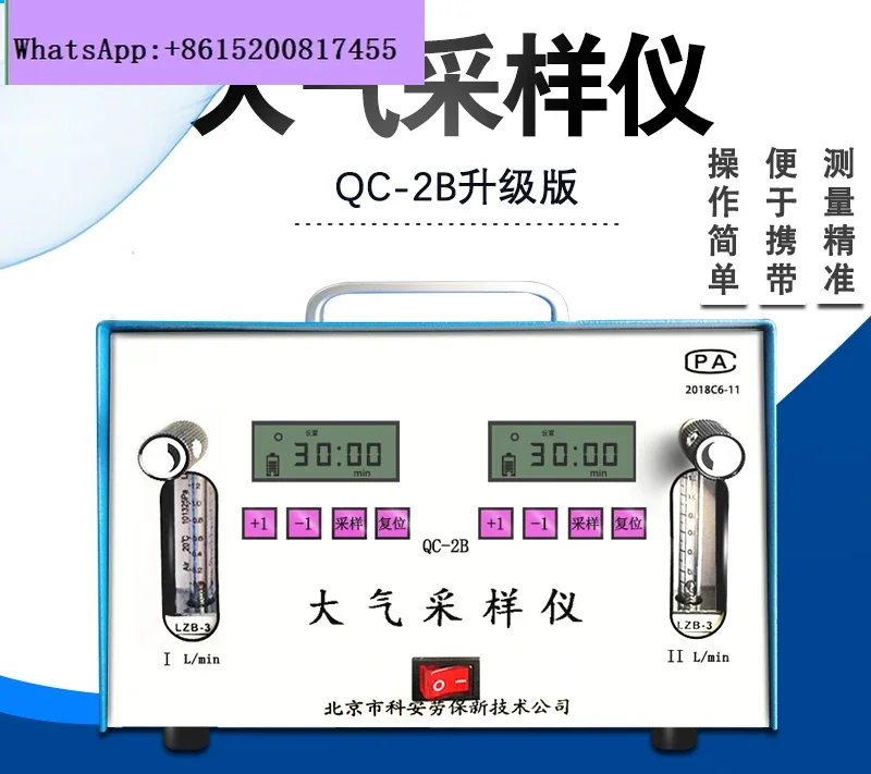 Labor Insurance QC-2 /2A /2B Dual Gas Circuit Atmospheric Sampler Air Sampler to extract formaldehyde with stand and suitcase