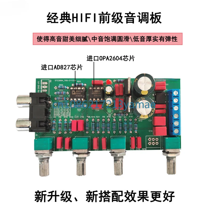 Class A parallel ne5532 upgrade HIFI audiophile pre-stage pre-kit 2604 AD827 tone board finished product