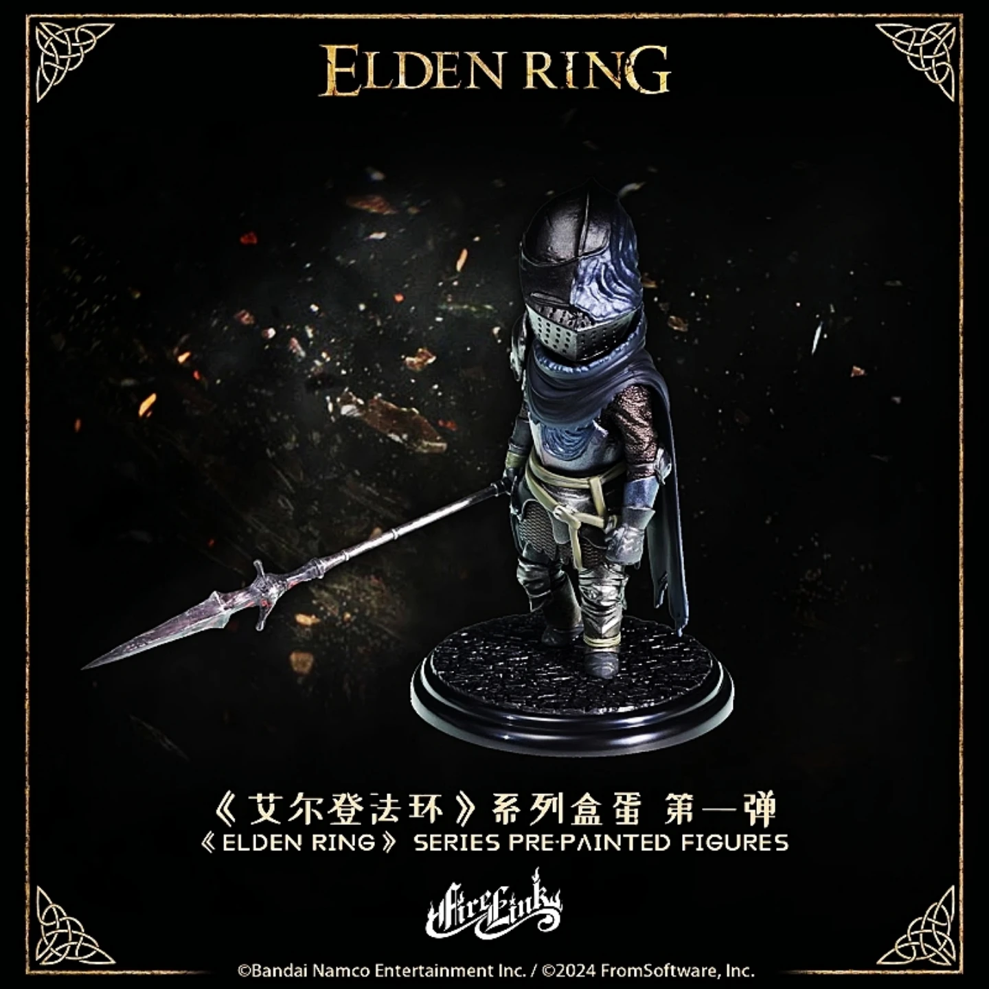 オリジナル FireLink エルデンリングシリーズ ブラインドボックス