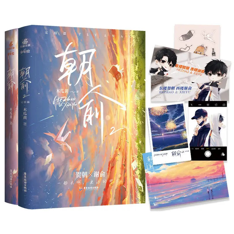 Chao Yu 1+2 (2 Volumes In Total) Papaya Yellow Full Set Jinjiang Youth Literature Campus Novels