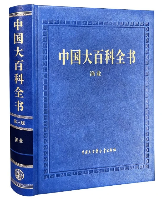 

Encyclopedia of China (Third Edition) Fisheries