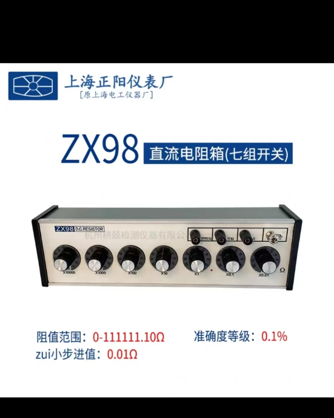 

Shanghai Zhengyang ZX98 DC Коробка резисторов
