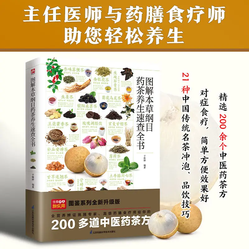 Illustrated Compendium of Materia Medica, Medicinal Tea Health Book, Introductory Book of Traditional Chinese Medicine