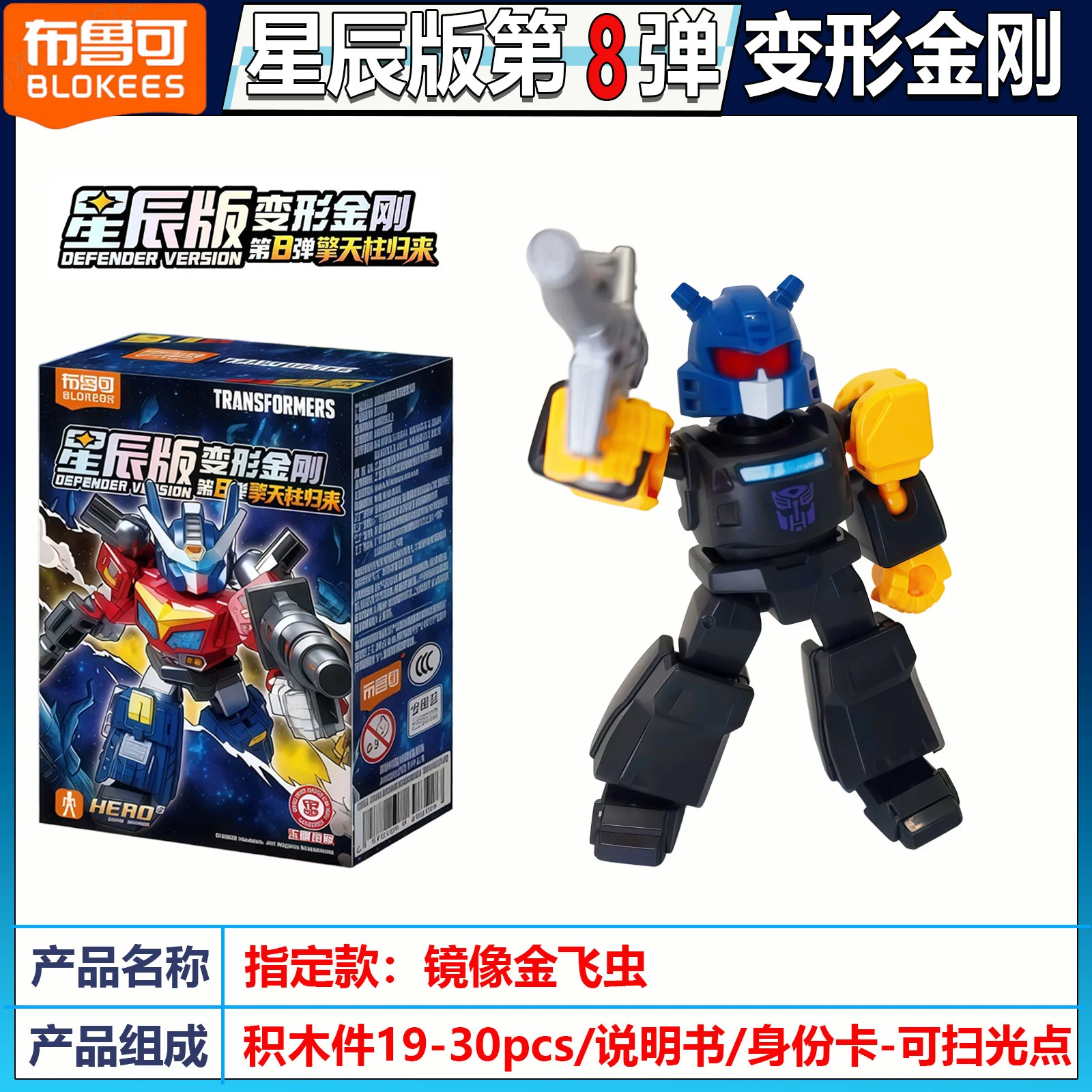 Blokees Transformers Defender Versie 8 Blind Box Return Of Convoy Star Optimus Prime Super Megatron Figuurmodel Decor Speelgoed Cadeau
