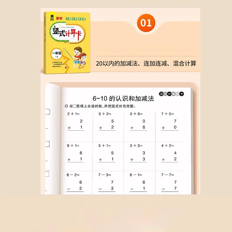 Huanggang Math Grade 1: Vertical Calculation Cards – Addition, Subtraction & Mixed Operations Within 100