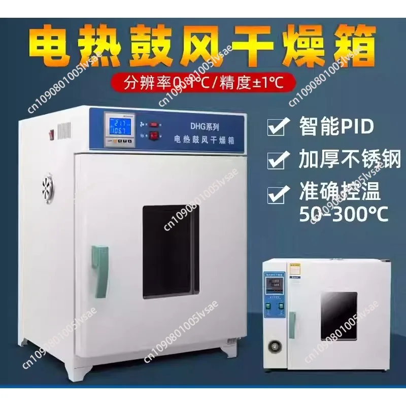 Applicable to Blast Drying Oven Test Laboratory High Temperature Small Dryer Heating Oven Industrial Commercial