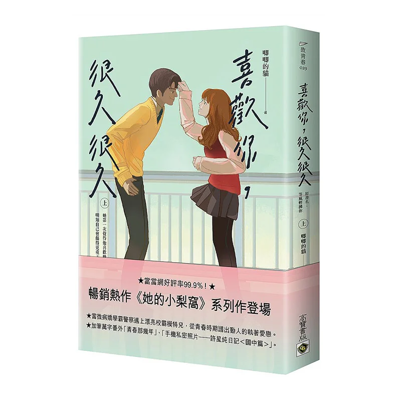 

Ive Liked You For A Very Long Time Part 1 A Chirping Cat Gao Bao International 9789865060084 Книга
