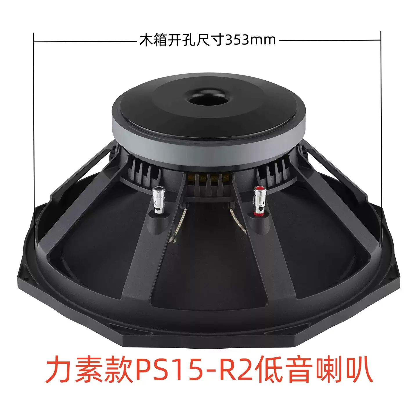 15inch ps15-r2 woofer unit lisu stage professional full-range speaker 75 core 190 magnetic