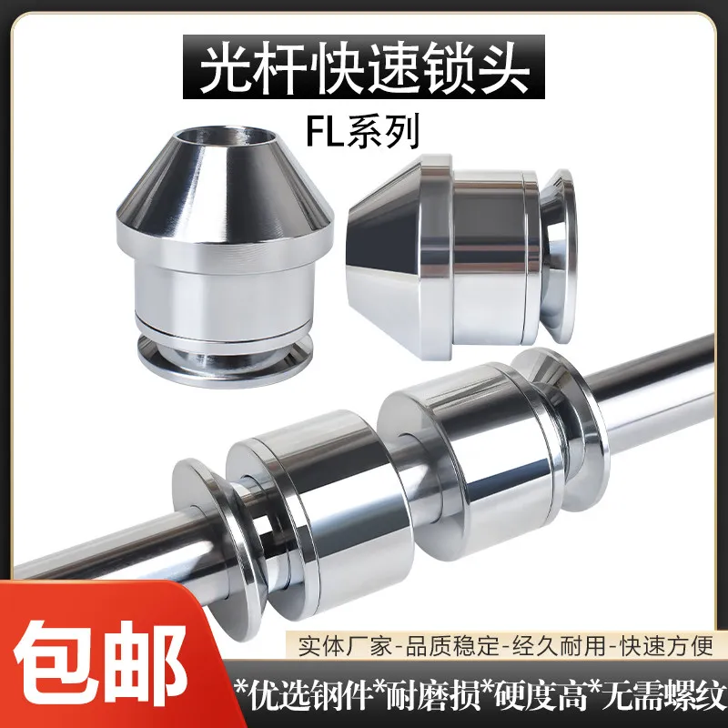 FL-25.4 Optical shaft steel core shaft lock shaft core lock polished rod fast chuck pay-off lock automatic top cone locking