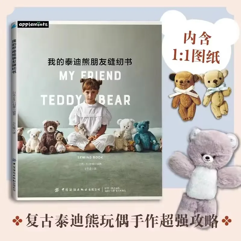 

My Friend Teddy Bear Step-by-Step Handmade Stuffed Animal Craft Tutorial Patterns Book for DIY Soft Toy Making